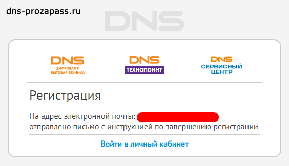 Бонусы prozapass. DNS личный кабинет. ДНС регистрация. Личный кабинет ДНС регистрация. Номер карты DNS.