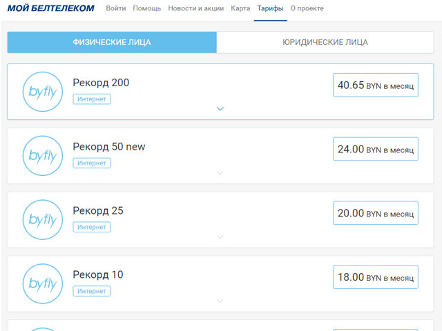 Тарифный план ясно 100 белтелеком стоимость
