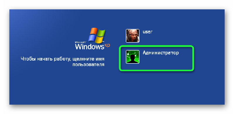 Вход без пароля пользователя. Windows XP пароль. Администратор виндовс. Windows XP пароль администратора. Чтобы начать работу щелкните имя пользователя.