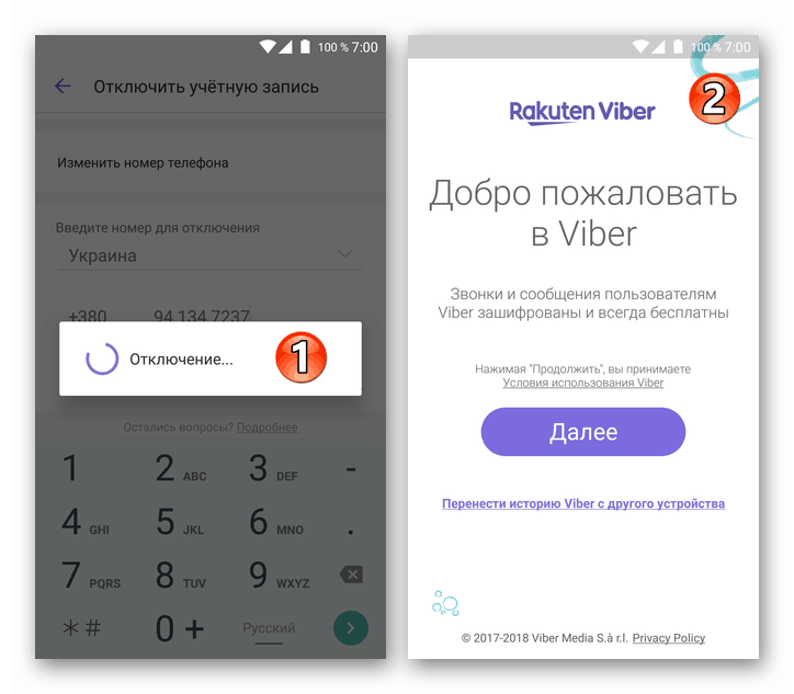 Rakuten viber что это такое как отключить. Как удалить аккаунт вайбер. Что такое учётная запись в вайбере. Как выглядит учетная запись вайбер. Учетная запись вайбер для Столото как выглядит.