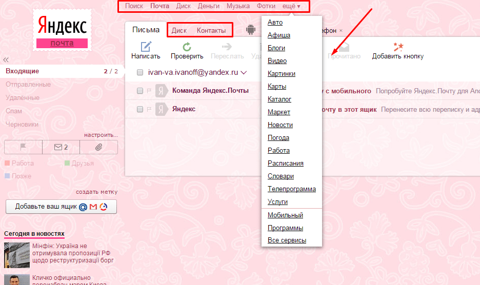 Моя почта на яндексе войти. Команда Яндекс почта. Фото для почты Яндекс. Меню Яндекс почты. Электронная почта Яндекс регистрация.