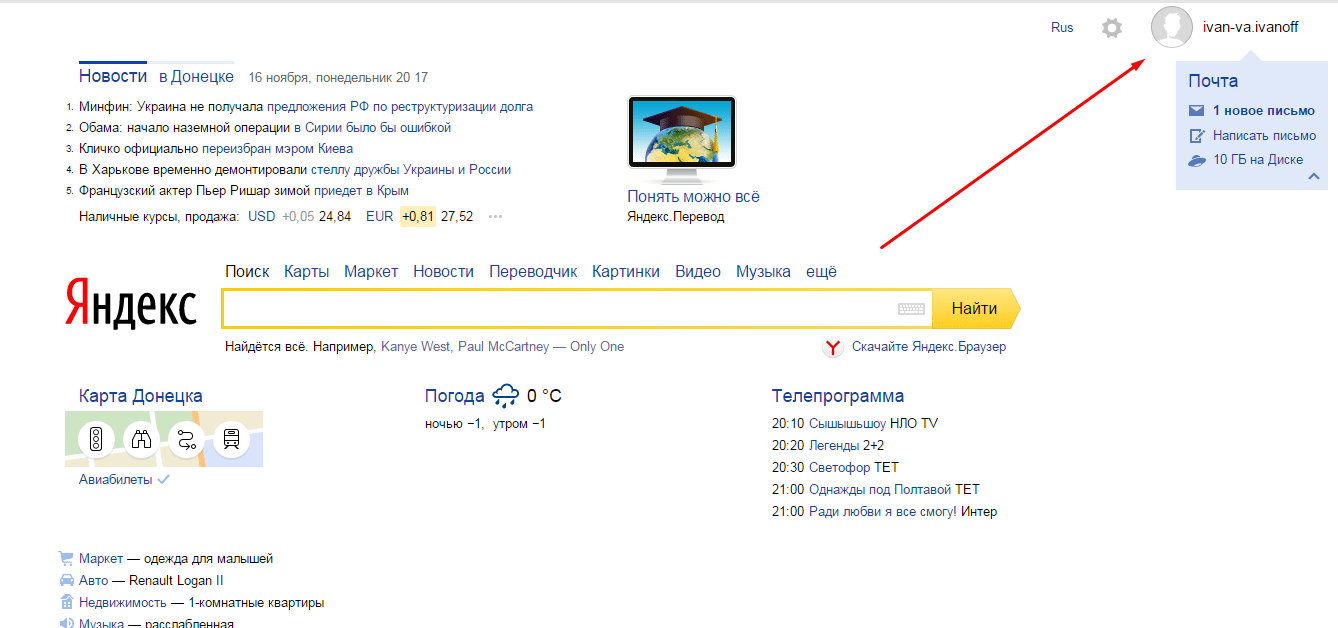 Как в яндексе перевести страницу на русский. Мои почтовые ящики на Яндексе. Установить Яндекс почту. Найти свою почту на Яндексе. Добавить почтовый ящик в Яндексе.