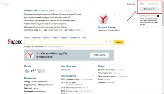 Почему не открывается почта яндекс ру в яндекс браузере