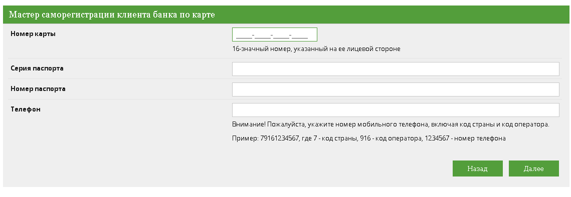 Войти в банк по номеру карты. Банк Кузнецкий личный кабинет. Банк Кузнецкий банк клиент. Кузнецкий банк мобильный банк. Карта Кузнецкого банка.