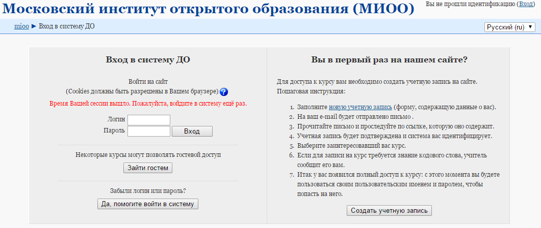 Https moodle ru login index php