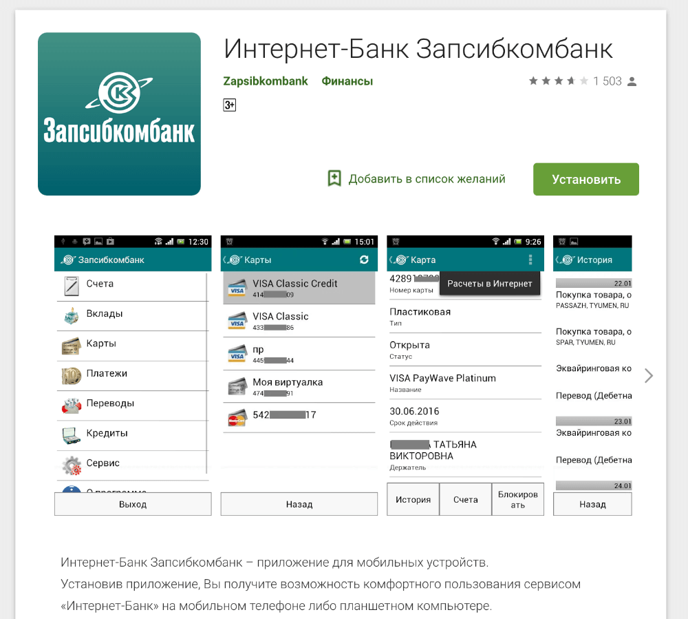 Запись интернет банк. Запсибкомбанк интернет-банк. Интернет-банк приложение. Запсиб банк. Карта Запсибкомбанка.