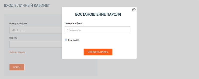 Сайт росинтел новомосковск. Восстановление пароля для входа в личный кабинет. Росинтел личный кабинет. Как зайти в личный кабинет если забыл пароль. Надпись восстановление личного кабинета.