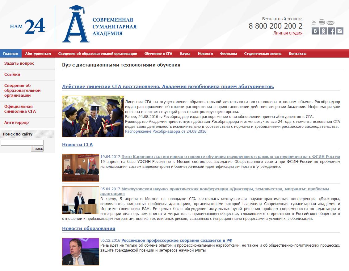 Сайт современной гуманитарной академии. Современная гуманитарная Академия. СГА. СГА Москва.