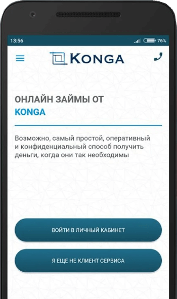 Войти в конго займ. Конга займ личный. Конга займ личный кабинет войти. Конга займ. Конга займ плей Маркет.