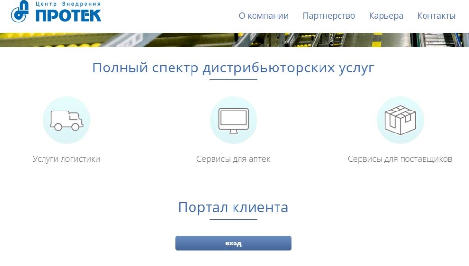 Протек номер. Портал клиента Протек. Портал клиентов. Протек личный кабинет клиента. Портал клиента Протек личный кабинет.