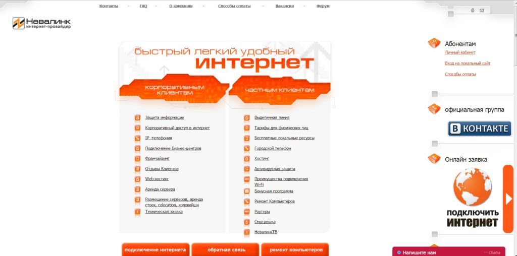 Провайдер по адресу дома спб. Интернет Невалинк. Интернет провайдеры Санкт-Петербурга. Район интернет. Оплатить Невалинк.