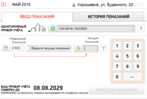 ЛЭСК передать показания. ЛЭСК личный кабинет передать показания счетчика. Личный кабинет ЛЭСК передача показаний. Показания ЛЭСК как передать показания.