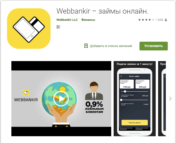 Webbankir личный кабинет. Веббанкир займ. Веббанкир мобильное приложение. Веббанкир займ приложение.