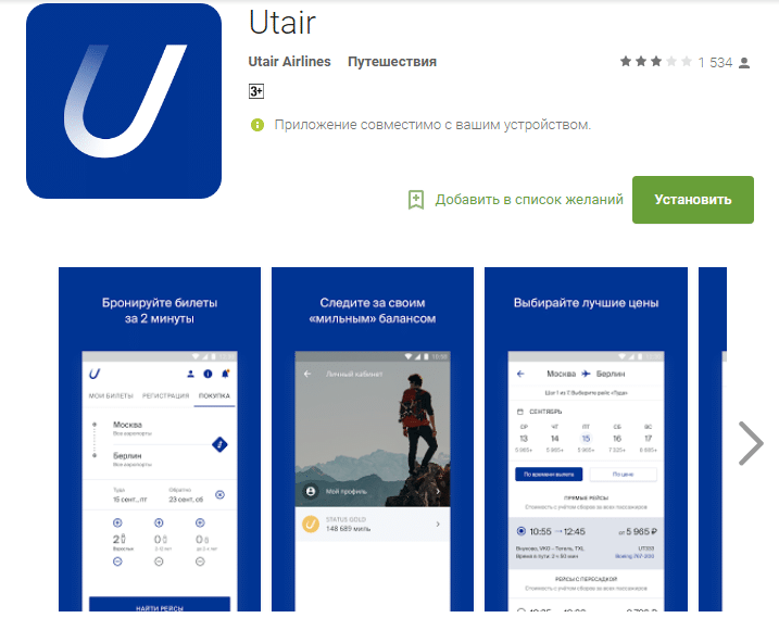 Карта лояльности utair