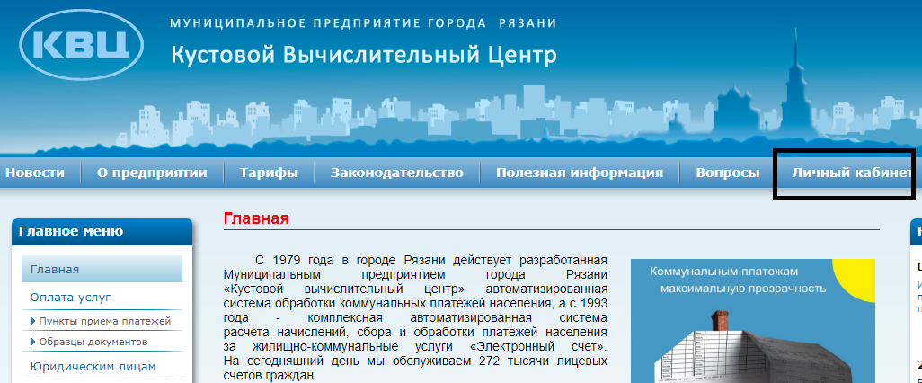 Мп квц. КВЦ Рязань личный кабинет Рязань. КВЦ личный кабинет. КВЦ Рязань личный кабинет оплата.