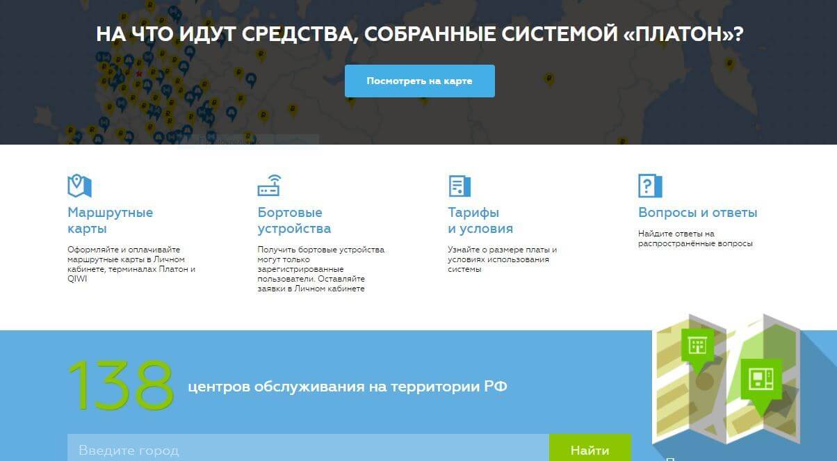 Маршрутная карта платон оформить