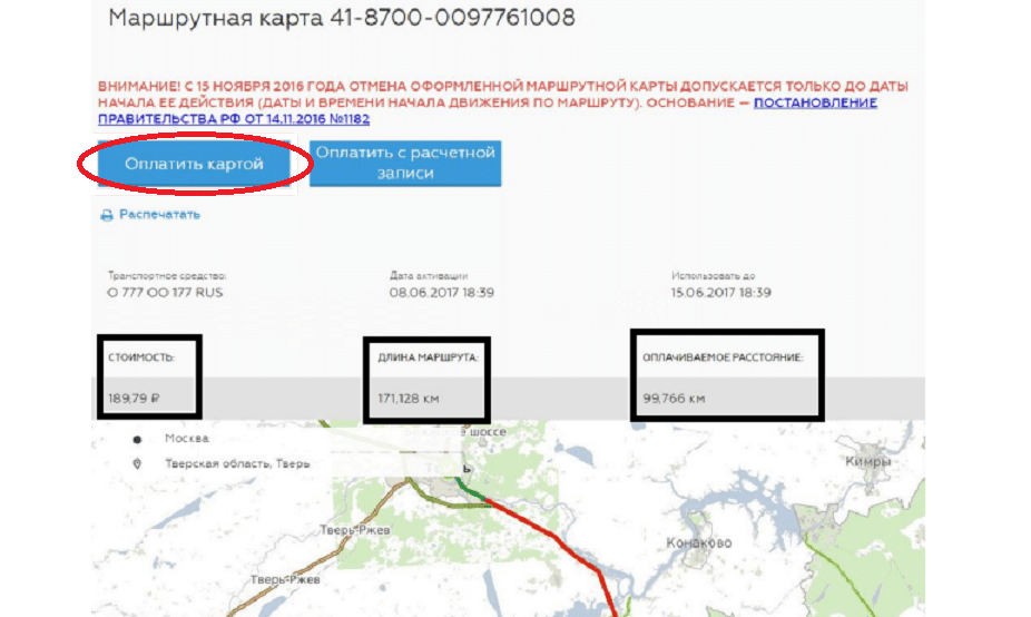 Маршрутная карта платон разовая поездка оформление онлайн