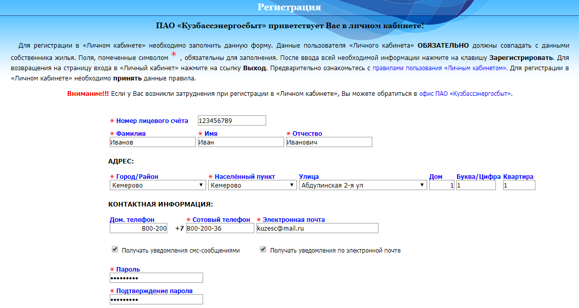 Кузбассэнергосбыт передать счетчики