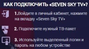 Seven sky не работает интернет