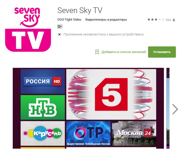 Seven sky tv. Севен Скай. Севен Скай логотип. Seven Sky интернет.