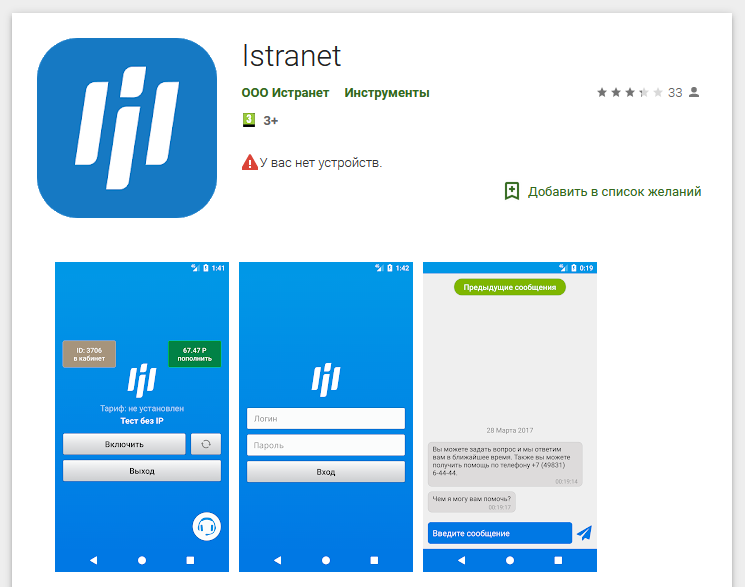 Istranet