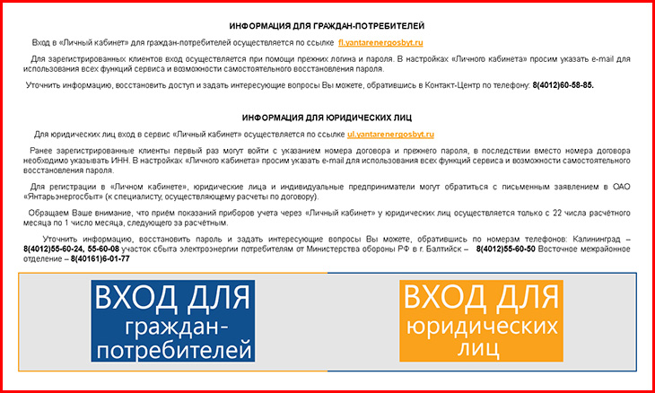 Симплекс калининград показания счетчиков. Показания электросчётчика передать Калининград Янтарьэнерго.