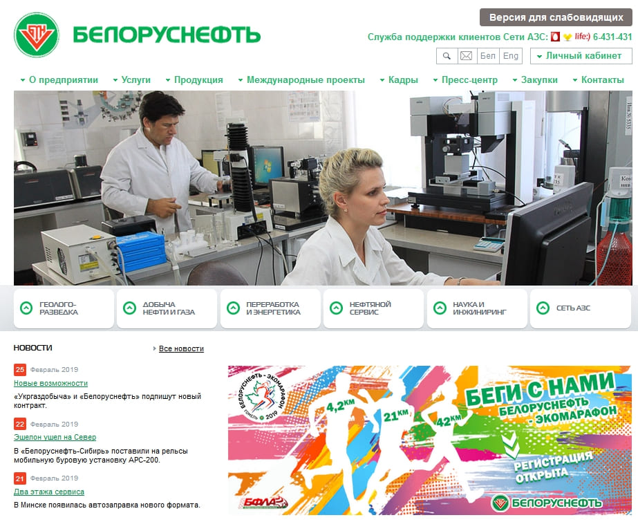 Белоруснефть личный. Белоруснефть личный кабинет. Личный кабинет заправки. Сеть АЗС Белоруснефть. Белоруснефть личный кабинет для юридических лиц.