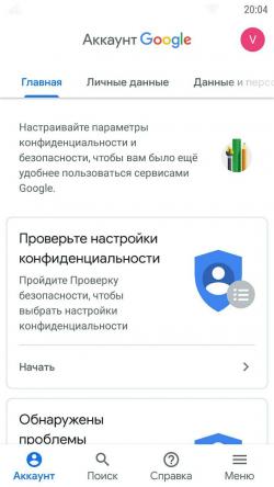 Google Account Manager 5 Главная