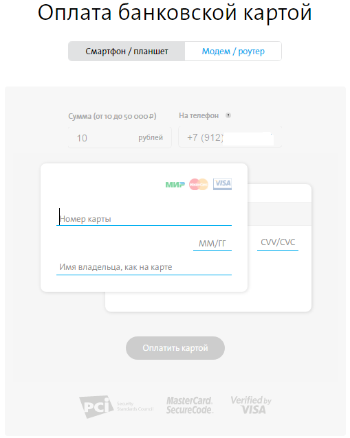 Оплатить интернет банковской. Оплата банковской картой. Оплатить банковской картой. Оплата интернета банковской картой. Оплатить интернет банковской картой.