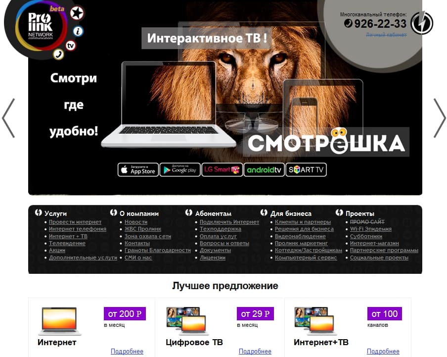 Prolink провайдер. Пролинк официальный сайт. Пролинк личный. Пролинк интернет личный кабинет вход.