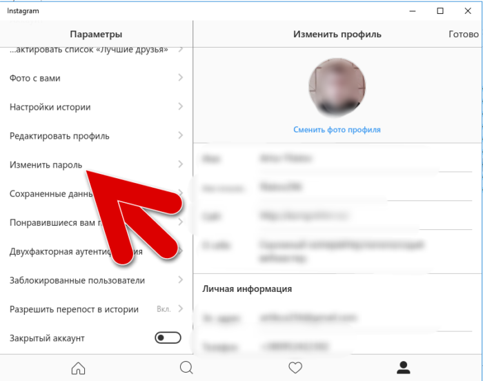 Как сменить пароль в инстаграме на компьютере если не помнишь старый