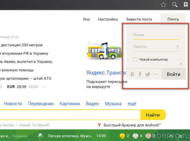 Как войти в почту яндекс с другого браузера
