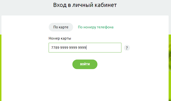 Лента карта номер 1 личный кабинет вход по номеру телефона