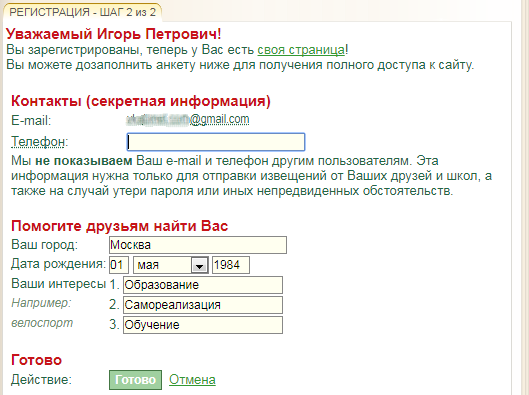 Schools by регистрация по пригласительному коду