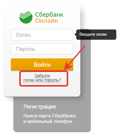 Как восстановить пароль в сбербанке