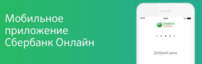 Sberbank ru download. Приложение Сбербанк. Загрузить приложение Сбербанк.