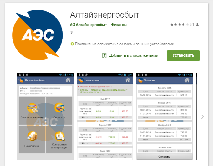 Алтайэнергосбыт телефон