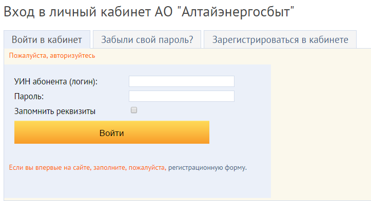 Алтайэнергосбыт славгород. Алтайэнергосбыт личный кабинет физического. Личный кабинет Алтайэнерго. Номер лицевого счета Алтайэнергосбыт. Алтайэнергосбыт номер.