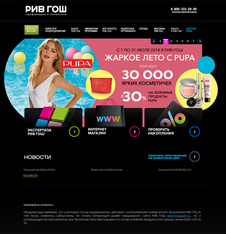 Рив Гош Официальный Сайт Интернет Магазин Оренбург