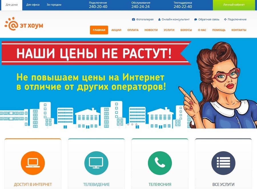 Https nevalink net. Эт хоум провайдер. Хоум интернет. Эт хоум логотип. Эт хоум личный кабинет.