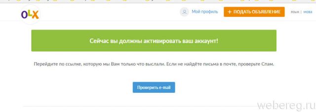 Как зарегистрироваться на олх. OLX email. Не получается зарегистрироваться в олх. Как активировать объявление на олх.