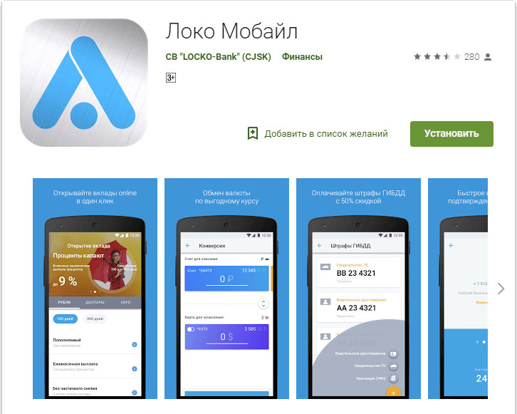 Мобайл на русском языке. Локо банк мобильное приложение. Локо банк личный кабинет. Банк мобайл. Приложение мобайл.