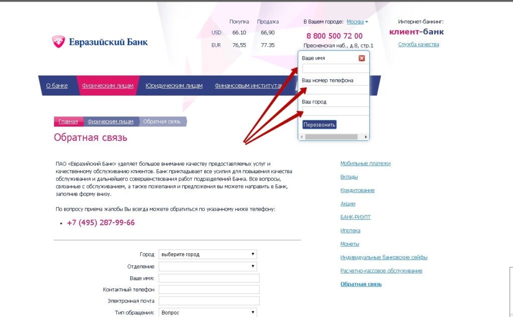 Евразийский банк сайт. Евразийский банк. Номер колл центра Евразийского банка. Евразийский банк номер оператора. Колл центр Евразийского банка.