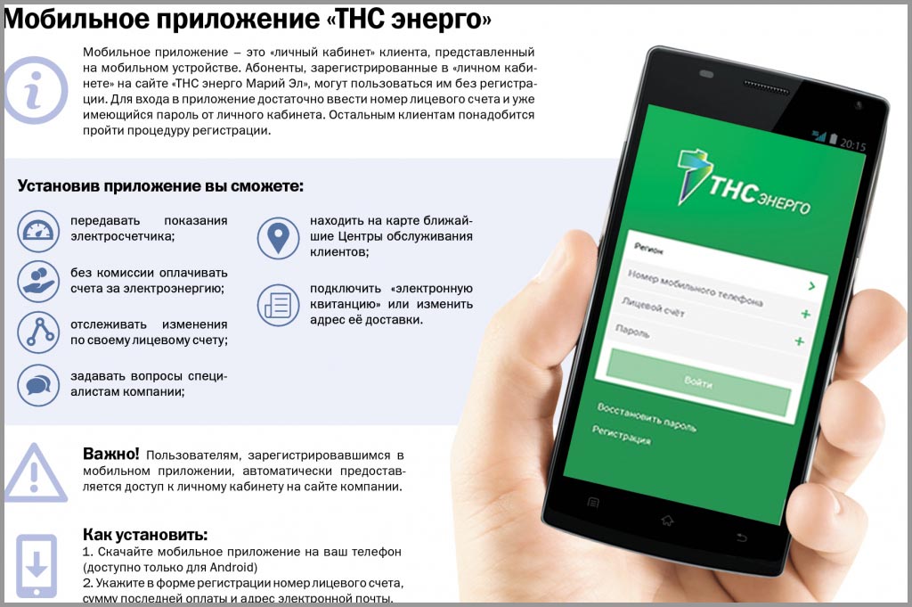 Счет энерго. ТНС Энерго. Мобильное приложение ТНС Энерго. Оплата в мобильном приложении. ТНС Энерго личный кабинет.