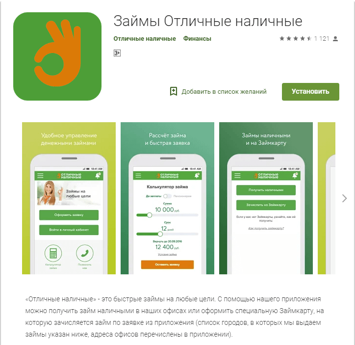 Займ на карту номер телефона. Займы на карту приложение. Приложение отличные наличные. Отличные наличные займ.