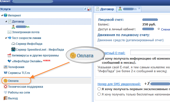 Инфолада тольятти не работает интернет. ИНФОЛАДА личный кабинет. Старт ИНФОЛАДА. Оплатить ИНФОЛАДА. Как отключить интернет ИНФОЛАДА.