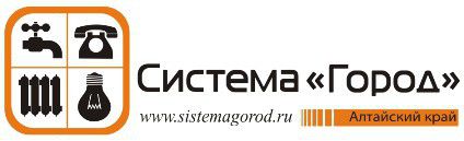 Орск система город показание счетчиков. Система город. Система город Новосибирск. Система город Барнаул.