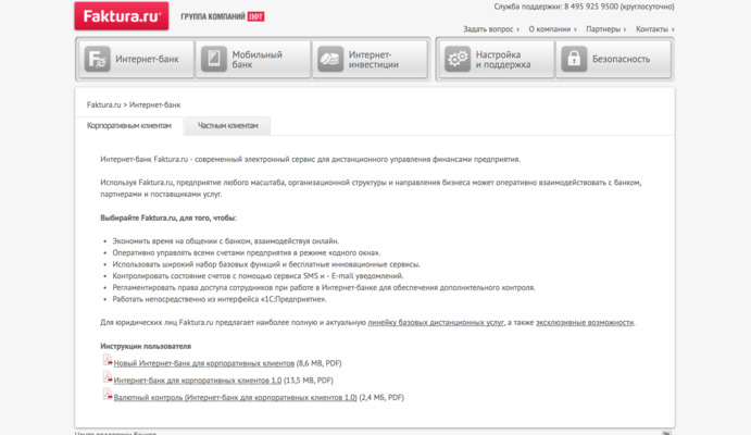 Фактура интернет. Faktura.ru интернет банк. Фактура ру интернет банк. Faktura банк. Личный кабинет фактуры.