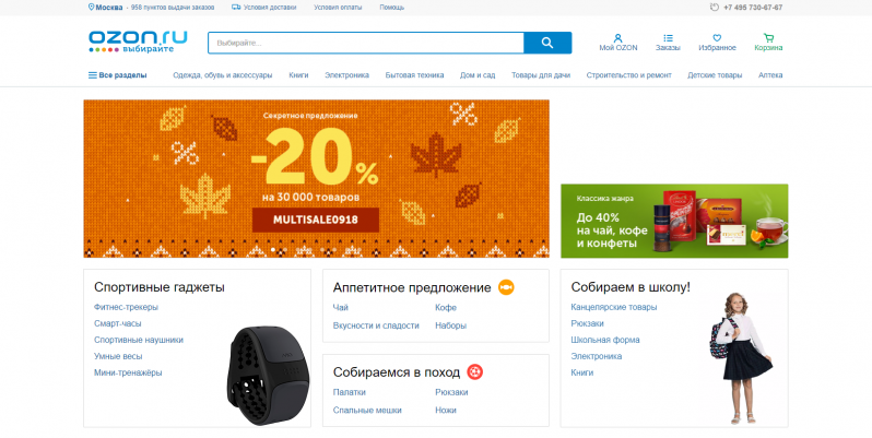 Озон интернет магазин ангарск