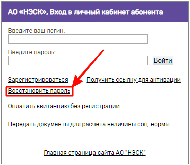 Показания нэск по лицевому счету. Неск личный кабинет. АО НЭСК личный кабинет. Неск ру личный кабинет физического лица. Неск ру личный кабинет Краснодар.